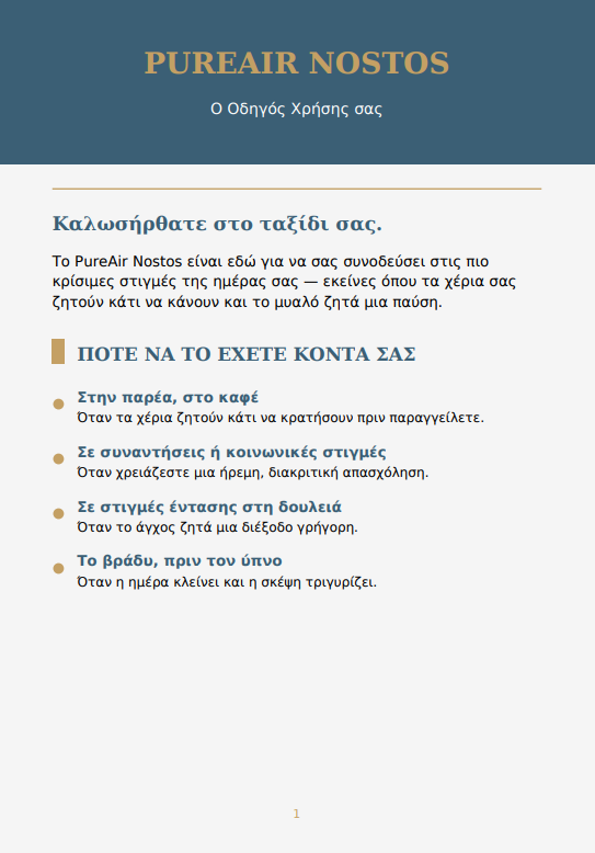ηλεκτρονικό βιβλίο - Ο Οδηγός Χρήσης σας